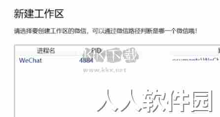 微信聊天记录备份工具