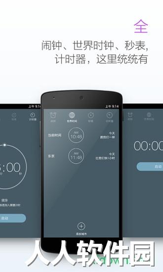 正点起床闹钟软件