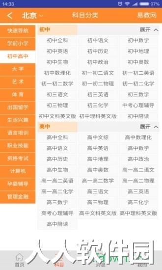 易教网家教最新版下载
