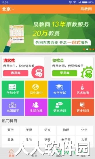 易教网家教安卓版下载