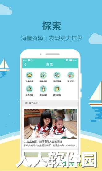 眯宝贝手机版下载