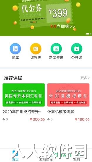 学凌优课app下载