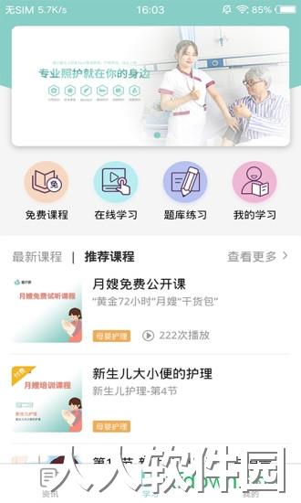 嘉护康app下载
