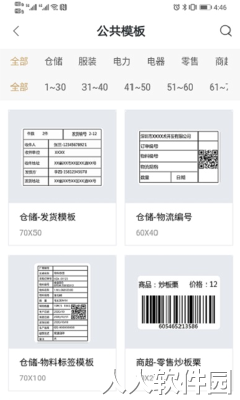 斑马智印软件下载
