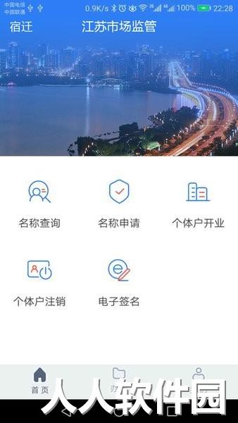 江苏市监注册登记官方版