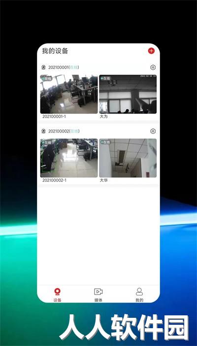 禾木看看监控软件下载