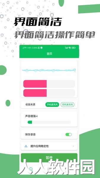小手耳机助听器软件