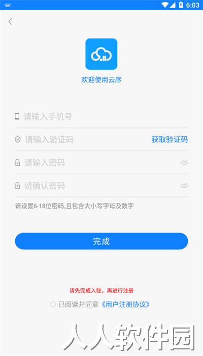 云序app官方版下载
