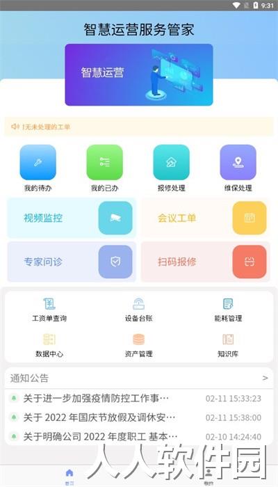 陕安智慧管家官方版下载