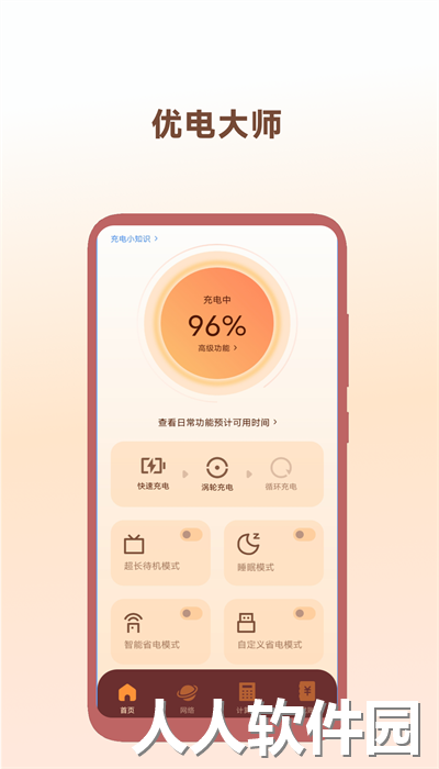 优电大师最新版下载