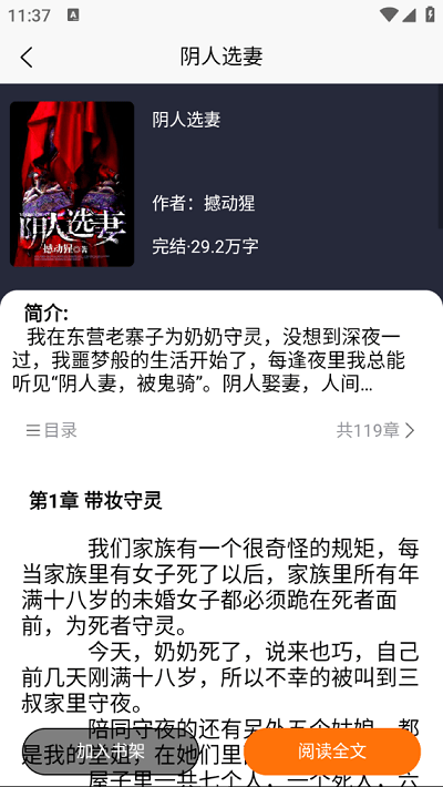 文楼小说最新版下载