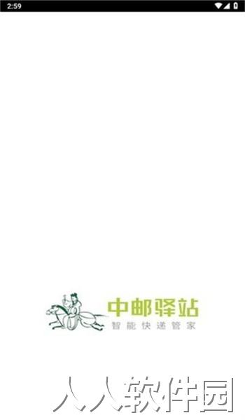 中邮驿站出库仪app官方版下载