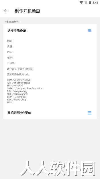bootanimation开机动画app下载
