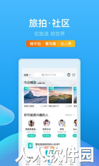 携程网约车司机端app下载
