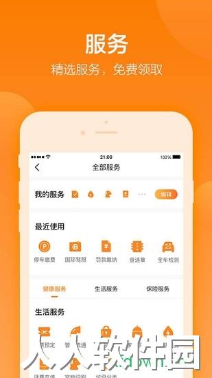 平安好生活app下载
