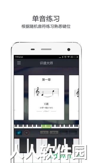 识谱大师app下载