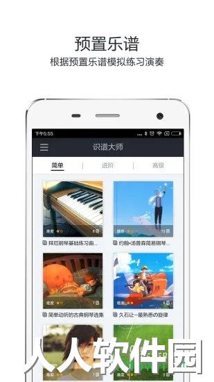 识谱大师应用下载