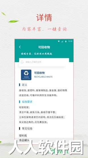 垃圾分类指南app官方下载