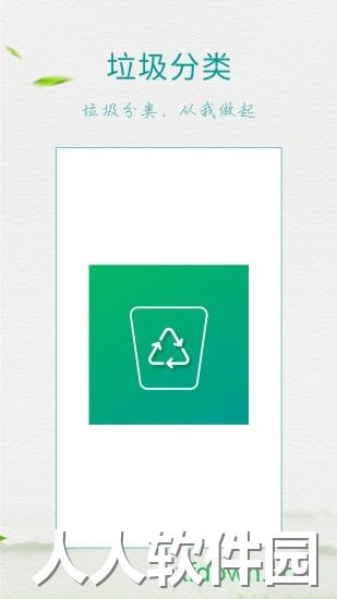 垃圾分类指南app下载