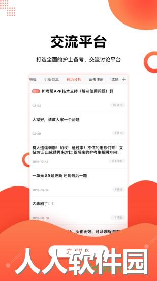 护考帮最新版