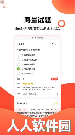 护考帮app下载