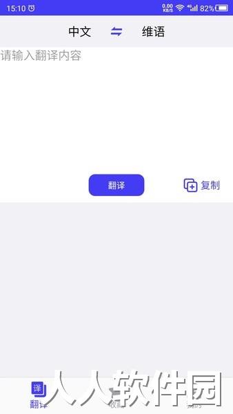 维语翻译官app下载