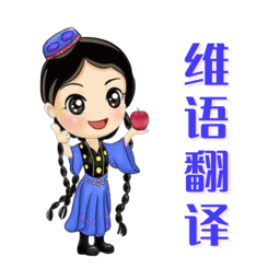 维语翻译官appv23.06.15 安卓版