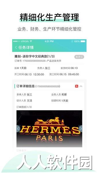 晓觅云智工厂app