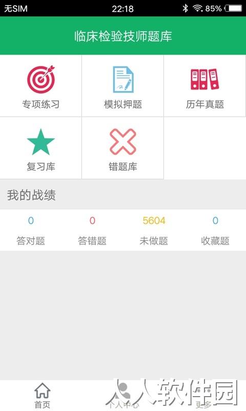 临床检验技士题库下载