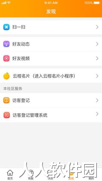 云柑社区app