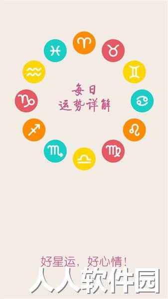 十二星座每天运势app