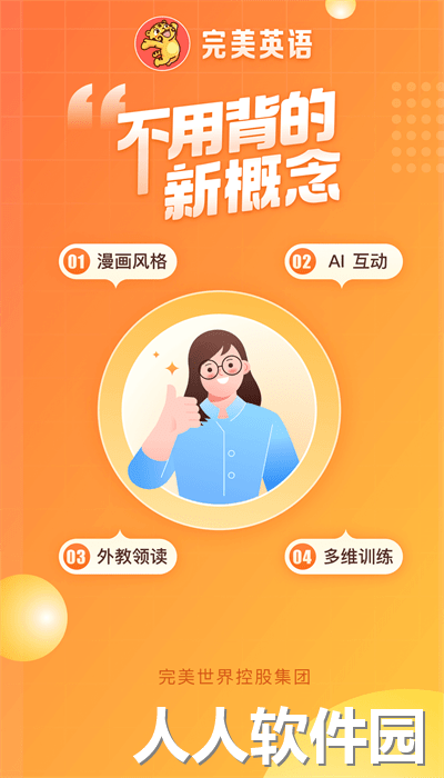 万词王新概念最新版(完美英语)下载