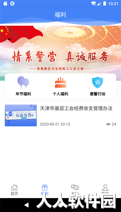惠警汇app官方版下载