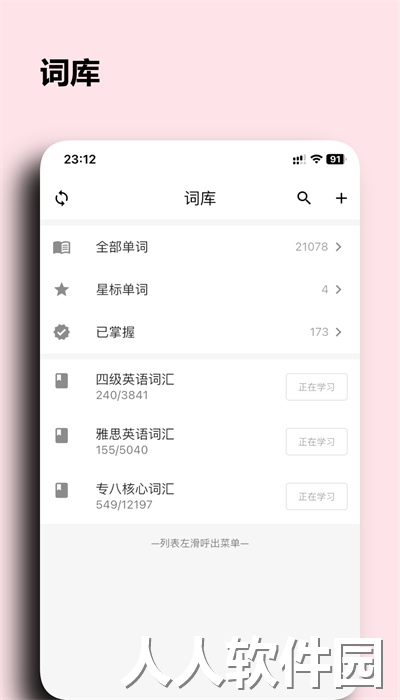桌面单词手机版下载