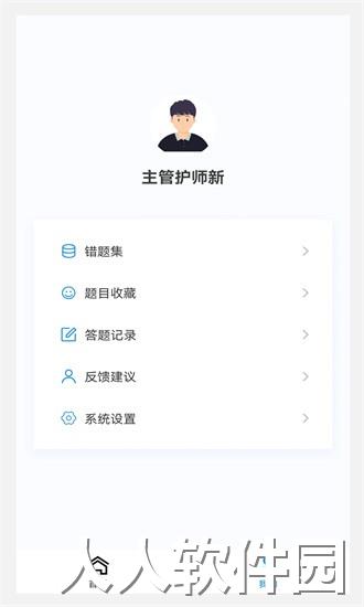主管护师新题库app下载