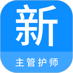 主管护师新题库最新版v1.1.0 安卓版