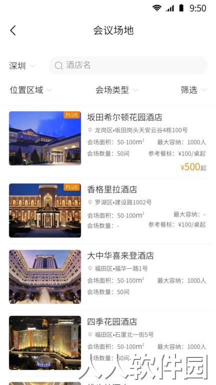 开会了最新版下载
