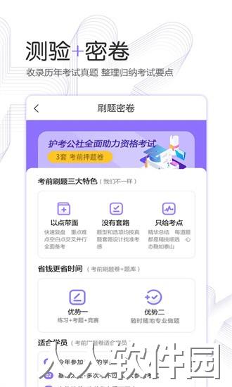 护考公社手机版下载