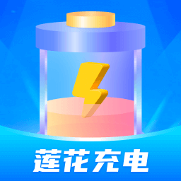 莲花充电最新版v1.0.1 安卓版