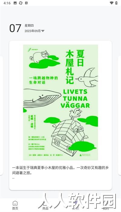 有间书店官方版下载