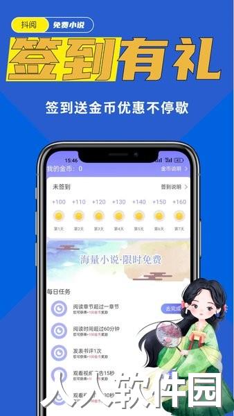 抖阅免费小说app下载