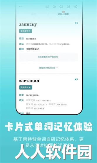 莱特俄语听力阅读手机版下载