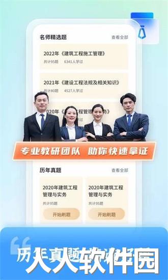 二级建造师题库自考王app下载