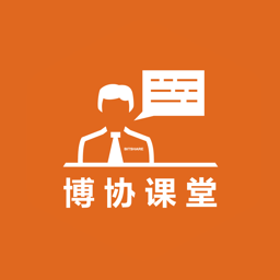 博协在线培训平台官方版v1.0.81 安卓版