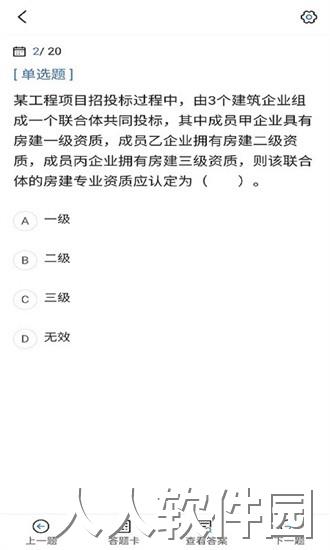 二级建造师考试宝典软件下载