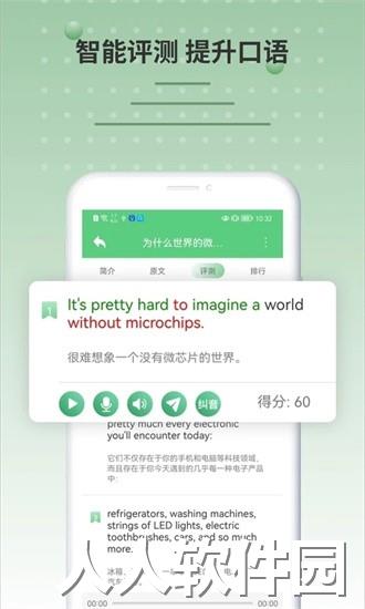 六分钟英语手机版下载