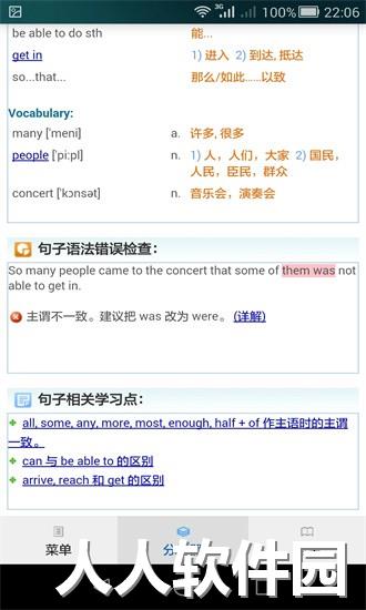 句解霸英语句子成分分析器app下载