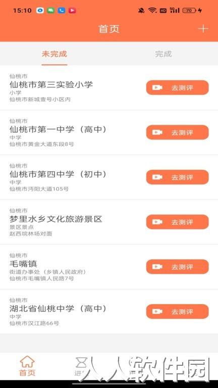 中博廷铉巡检软件下载