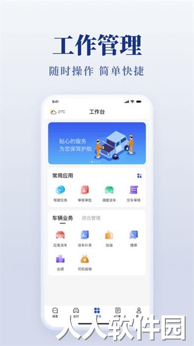 安徽公务用车易最新版安卓下载