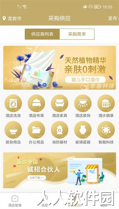 羊圈商旅官方版下载